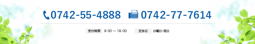 お電話からのお問い合わせはこちら